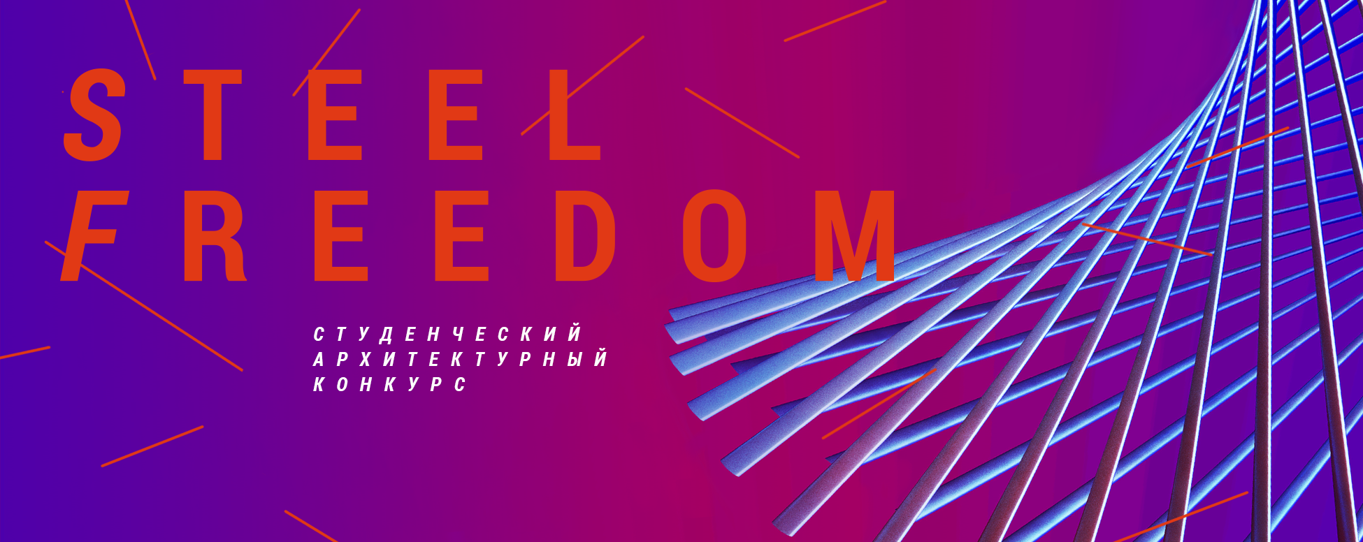 steel web 1950 776 - ru